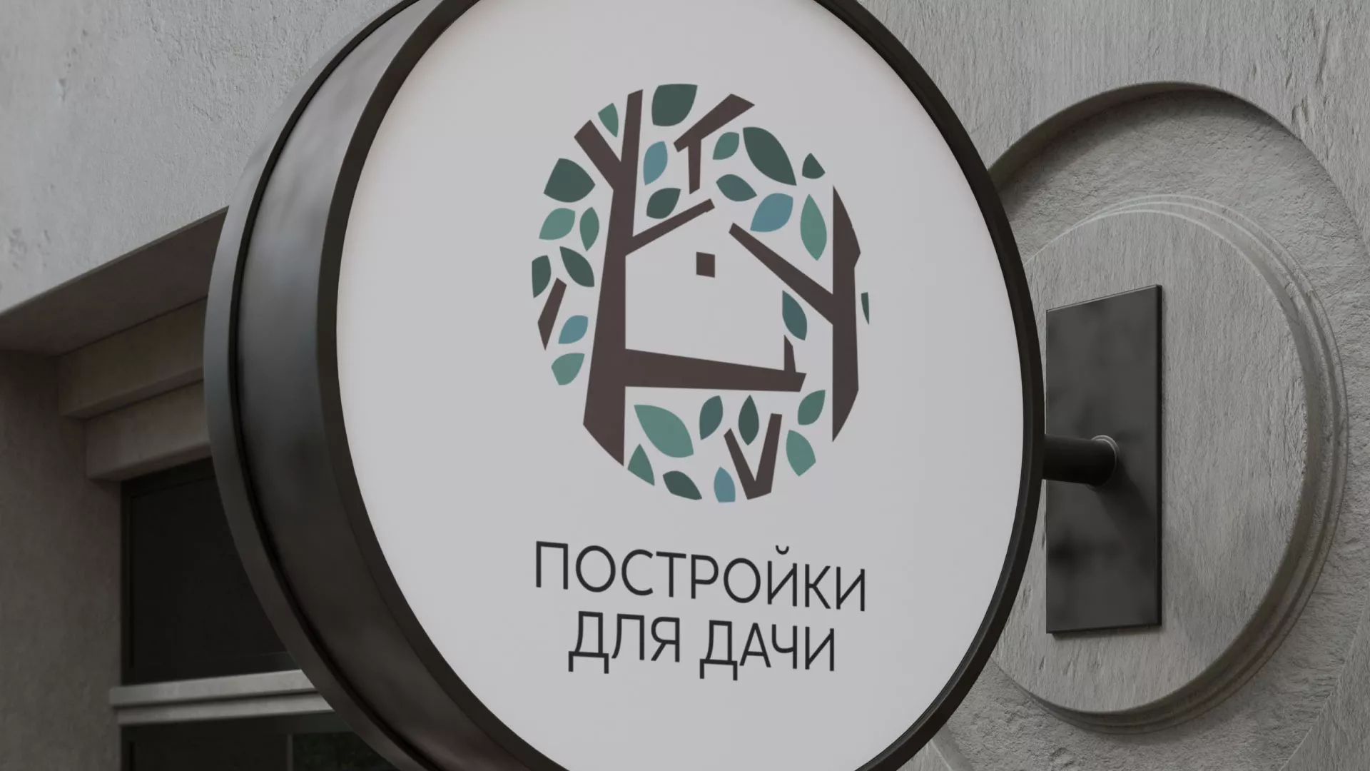 Создание логотипа компании «Постройки для дачи» в Славянске-на-Кубани
